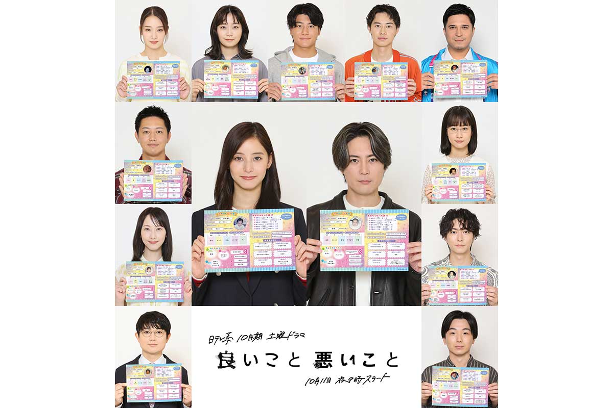『良いこと悪いこと』のキャストが解禁となった【写真：(C)日本テレビ】