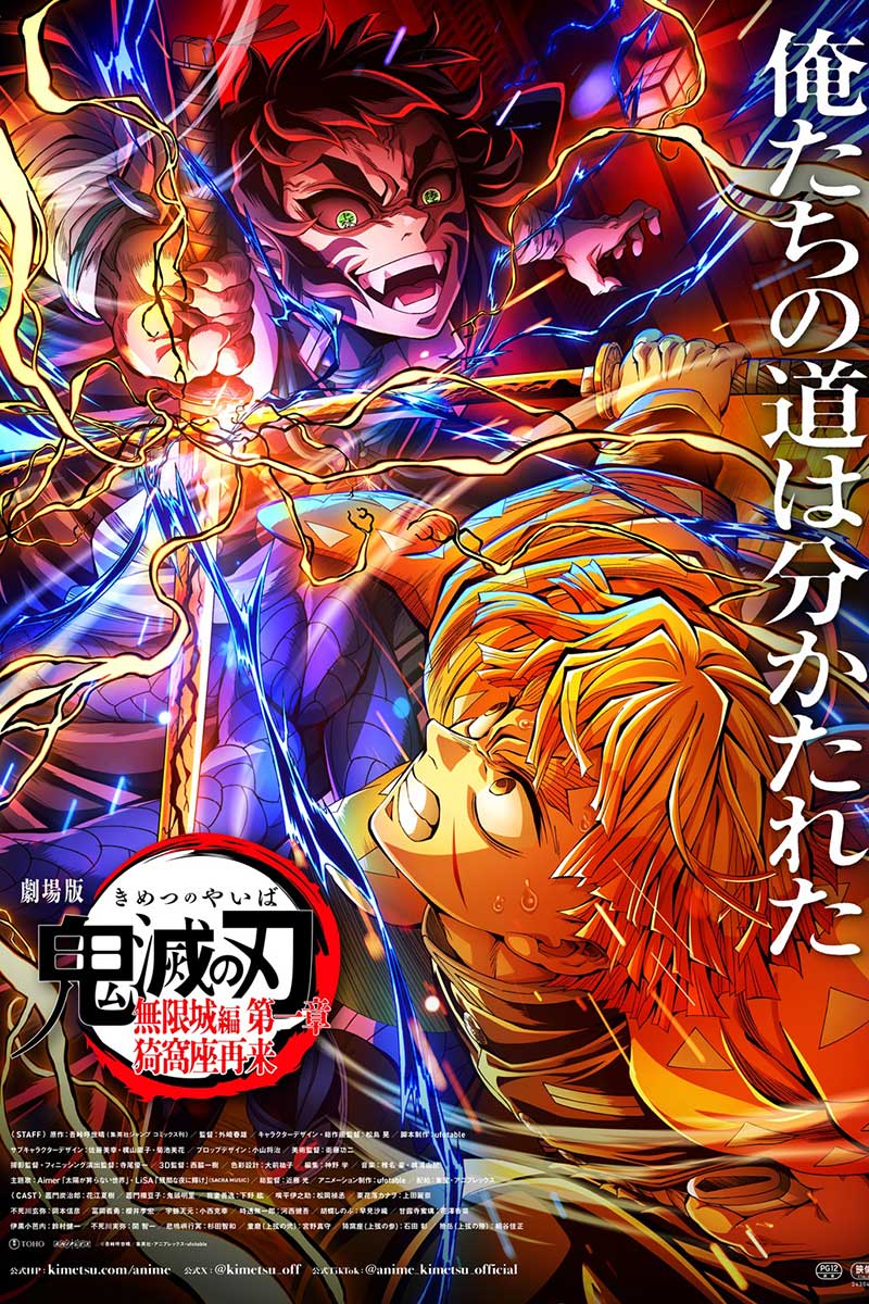 『劇場版「鬼滅の刃」無限城編 第一章 猗窩座再来』第5弾キービジュアル【写真:(C)吾峠呼世晴/集英社・アニプレックス・ufotable】