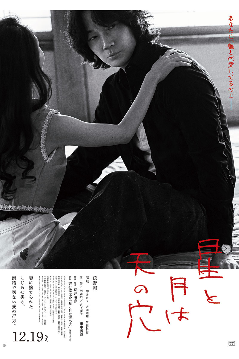映画『星と月は天の穴』で主演を務める綾野剛【写真:(C)2025「星と月は天の穴」製作委員会】