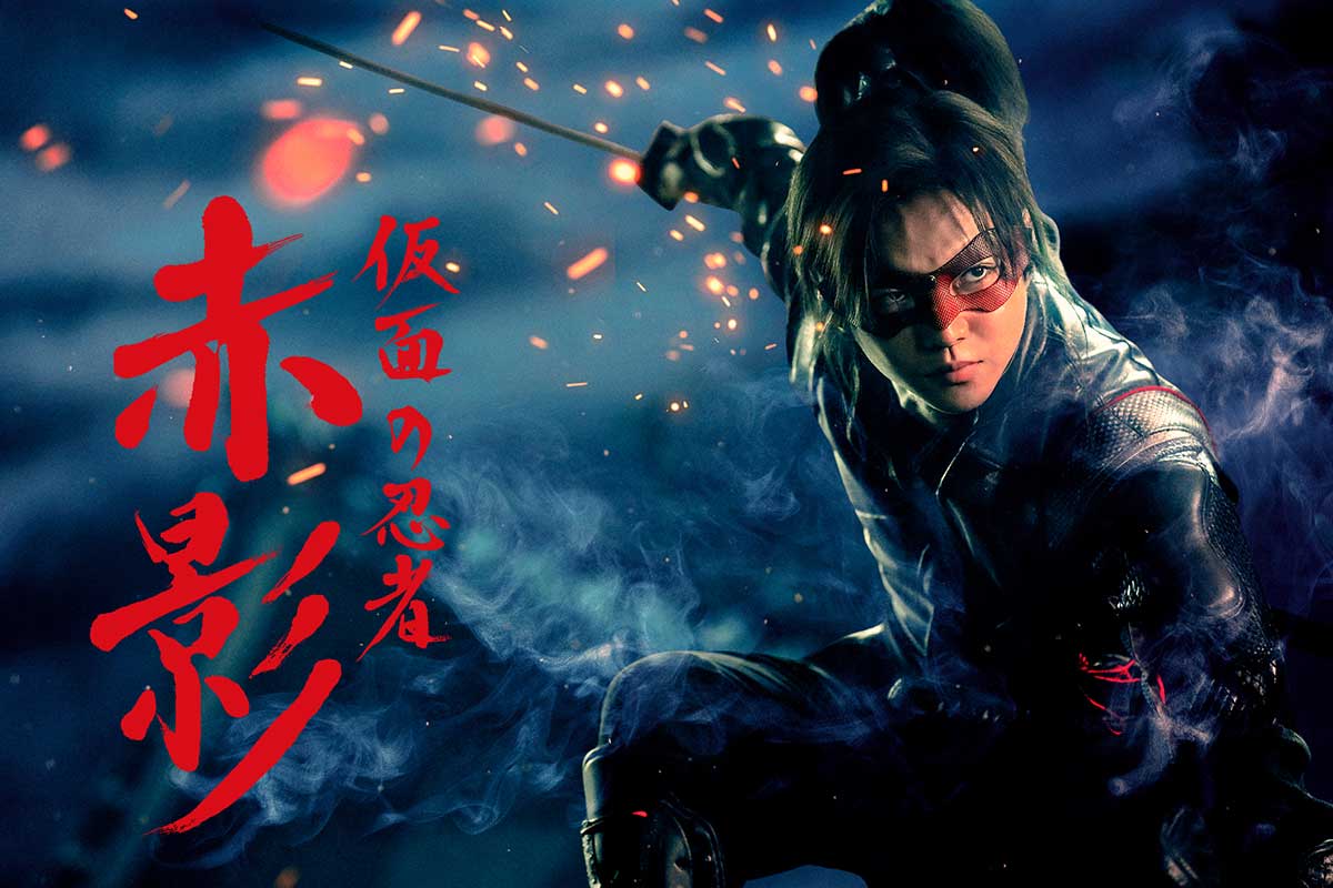 佐藤大樹、『赤影』役作りで6キロ増量　巨匠・三池崇史監督は「男が憧れる漢って感じ」