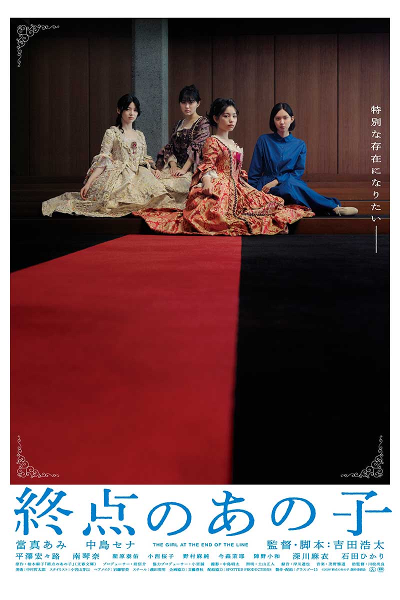 映画『終点のあの子』の新たなキャストが解禁【画像：(C)2026『終点のあの子』製作委員会】