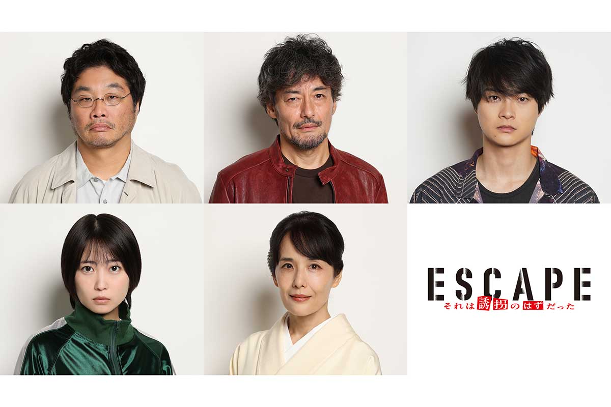 志田未来、役名がまさかの「（？？？）」　桜田ひより・佐野勇斗W主演『ESCAPE』で「まだ何も明かせない」謎の人物に