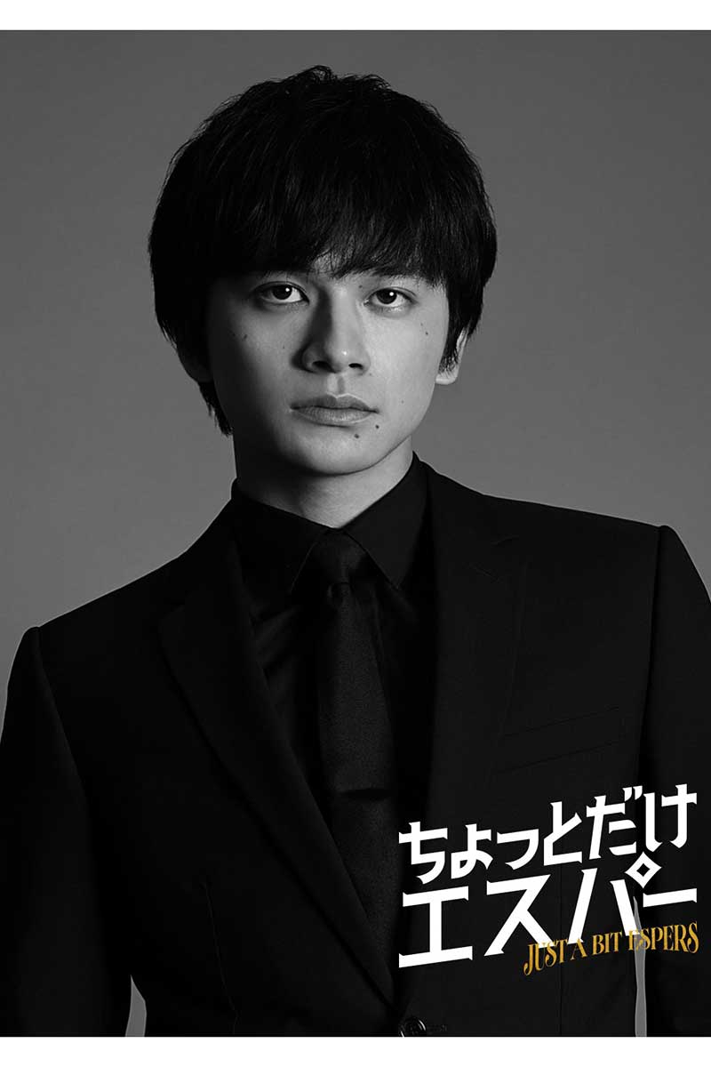 北村匠海が『ちょっとだけエスパー』に出演する【写真：(C)テレビ朝日】