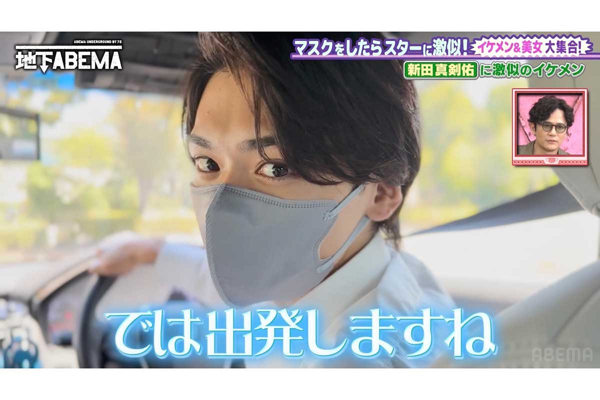 「新田真剣佑に似てる！」と大バズり　“素顔”公開で草彅剛も絶賛「この仕上がり！」