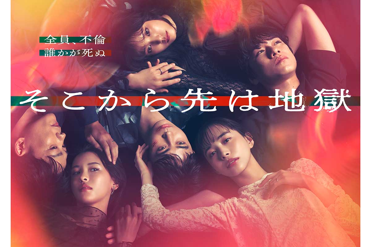 井桁弘恵主演『そこから先は地獄』　豊田裕大、奈月セナら追加キャスト5人の出演が決定