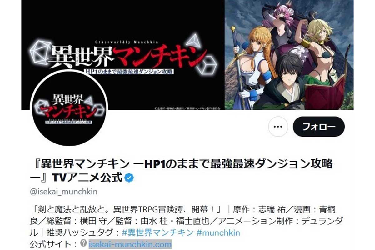 10月予定のTVアニメ『異世界マンチキン』放送延期を発表　公式サイトで謝罪「更なるクオリティの向上を図るため」