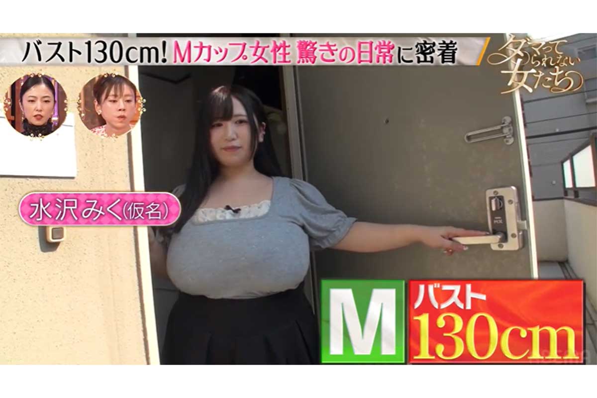 『ダマってられない女たち』に出演したバスト130センチの女性【写真：(C)AbemaTV, Inc.】