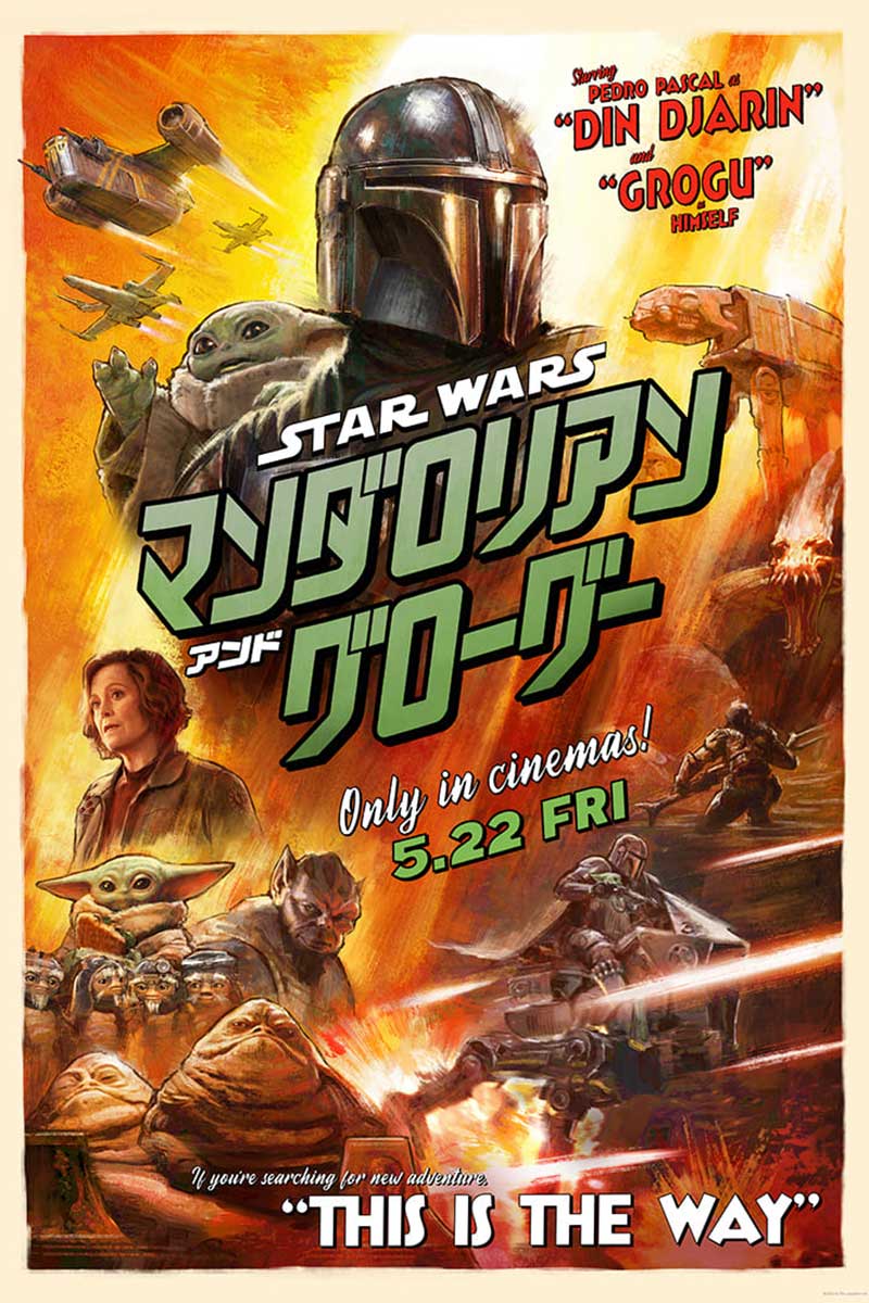 『スター・ウォーズ/マンダロリアン・アンド・グローグー』【写真:(C)2025 Lucasfilm Ltd.】