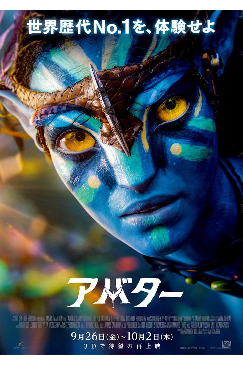 『アバター』の1週間限定再上映ポスター【写真：(C)2025 20th Century Studios. All Rights Reserved.】