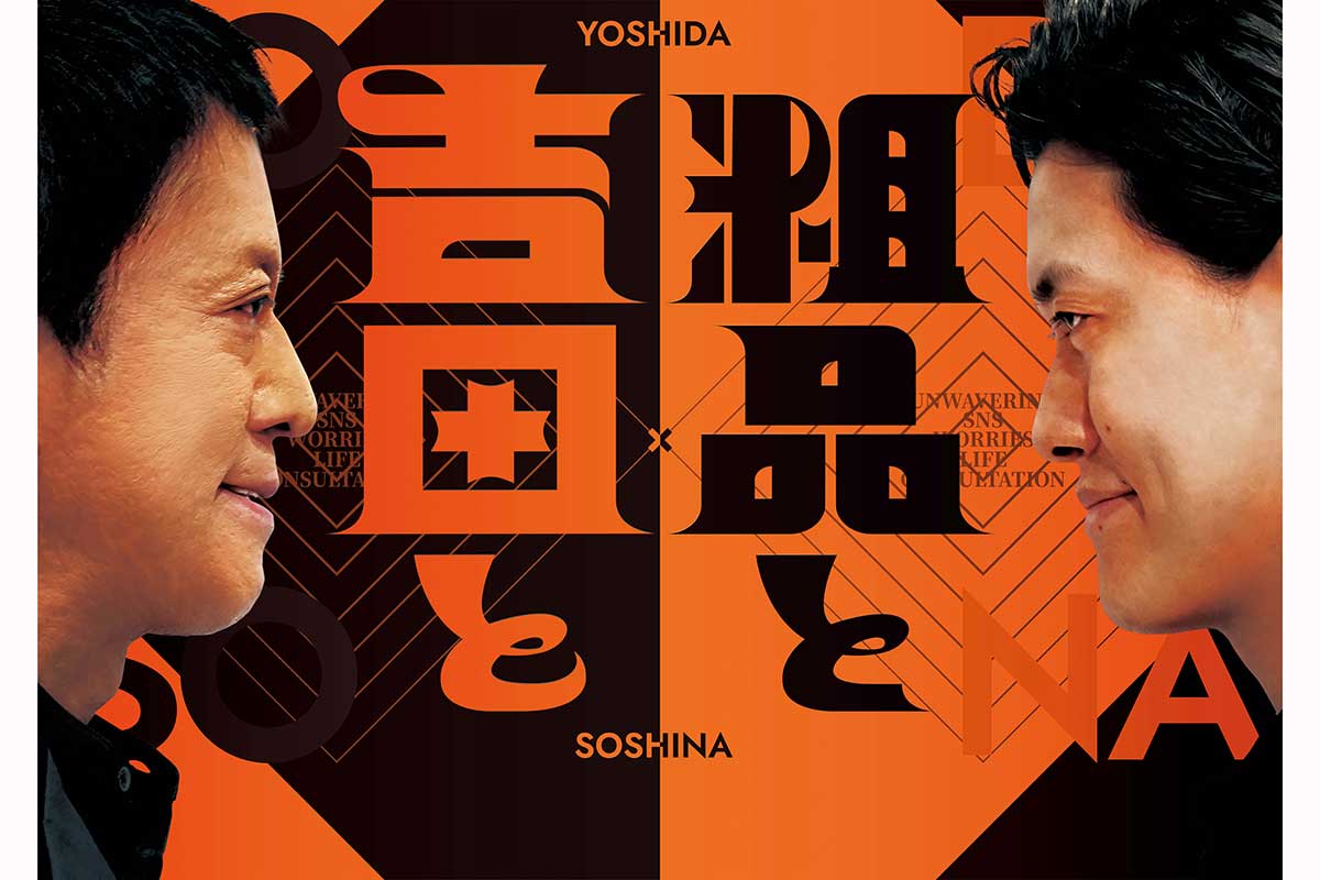 『吉田と粗品と』キービジュアル【写真：(C)読売テレビ】