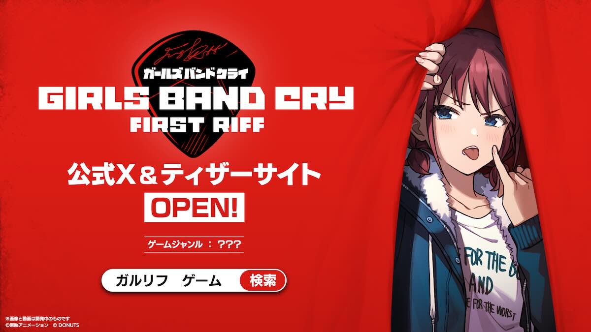 「ガルクラ」公式ゲーム『ガールズバンドクライ First Riff』発表　TGSでもブース出展へ