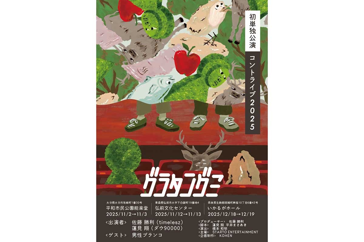 timelesz佐藤勝利がプロデューサー　舞台『佐藤勝利のすべて』改め『グラタングミ』の公演情報解禁