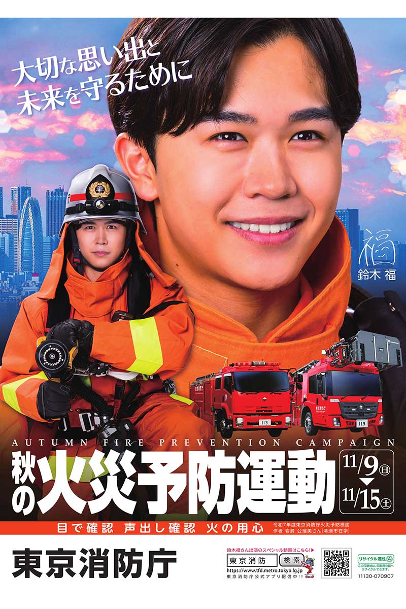 東京消防庁の公式Xの実際の投稿【写真：X（＠Tokyo_Fire_D）より】