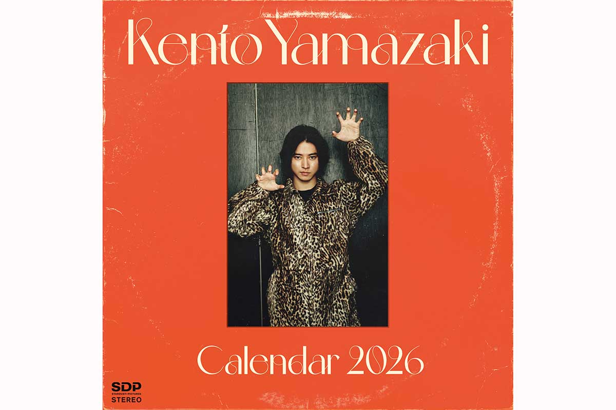 山崎賢人、2026年カレンダーが12月9日に発売　表紙カット2種＆購入者限定カットも解禁