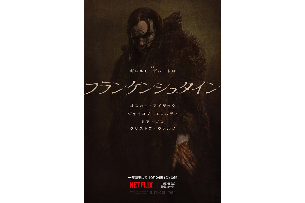 Netflix映画『フランケンシュタイン』本予告解禁　ギレルモ・デル・トロ監督「豪華で美しくオペラのような作品に」