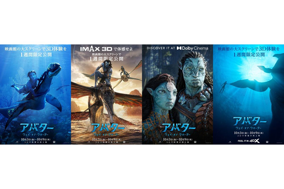『アバター』シリーズのポスタービジュアル【写真:(C) 2025 20th Century Studios. All Rights Reserved.】