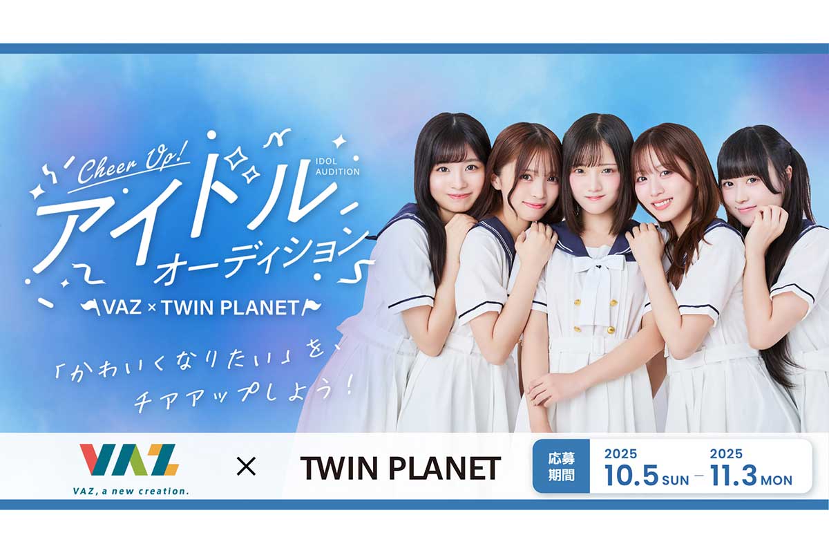 VAZ×ツインプラネットによる新アイドル誕生