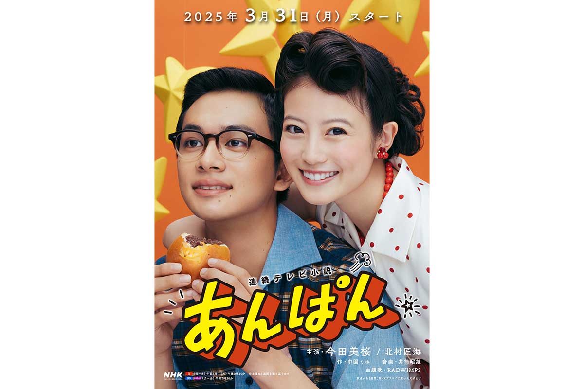 『あんぱん』NHKプラスで歴代ドラマ最多視聴数記録　地元・高知は期間平均視聴率26.8％に