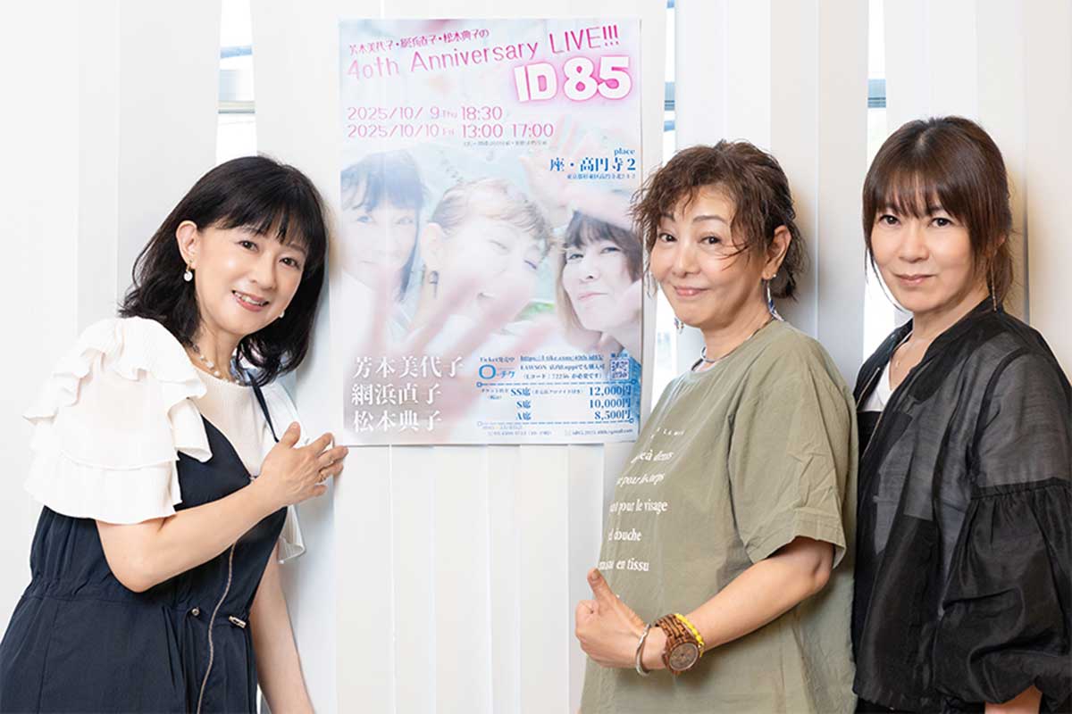 ゲストを迎えて40周年を盛り上げる【写真：増田美咲】