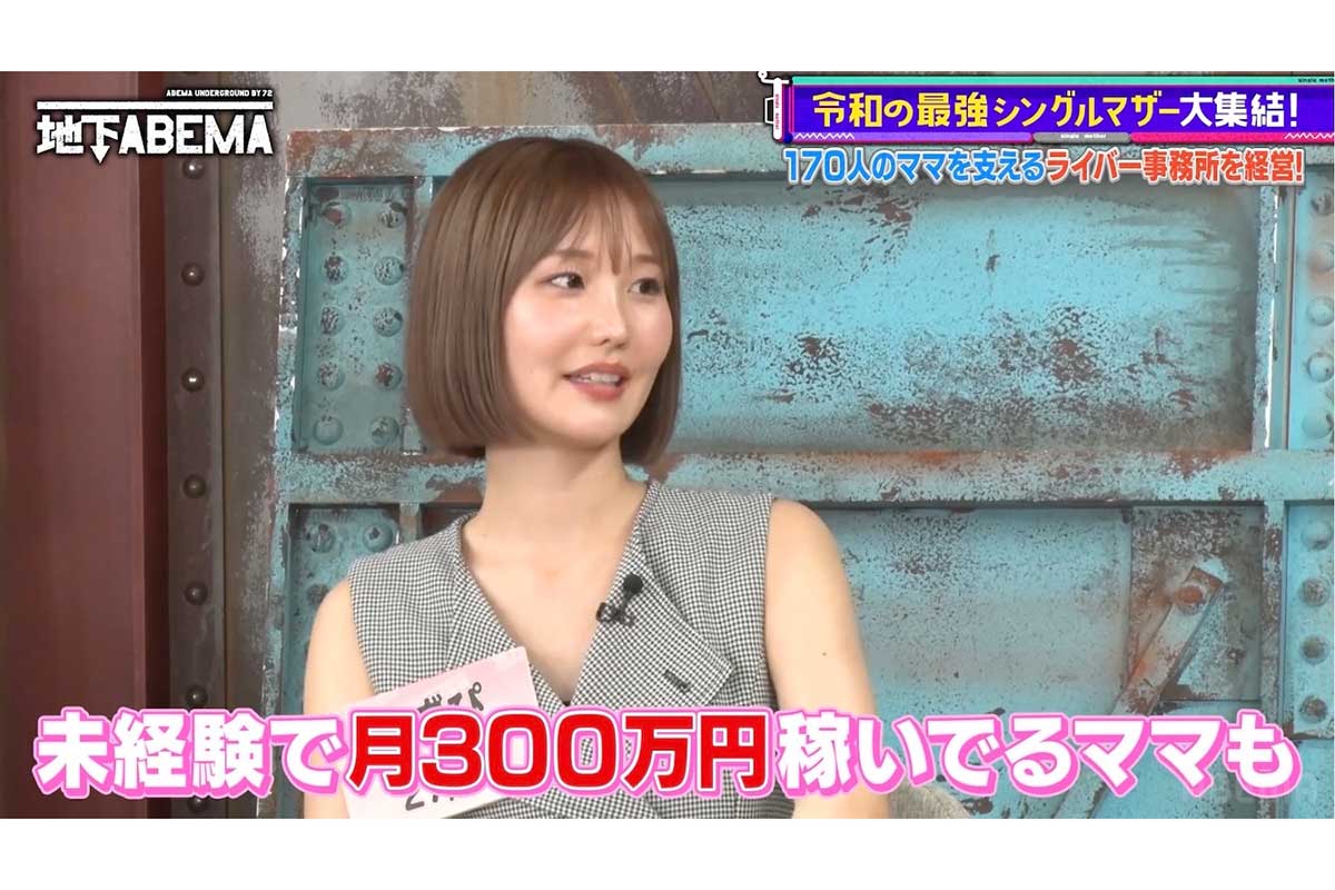 19歳で母と死別、22歳で出産も7か月で離婚…壮絶人生からライバー事務所社長に転身「最高月収150万円」