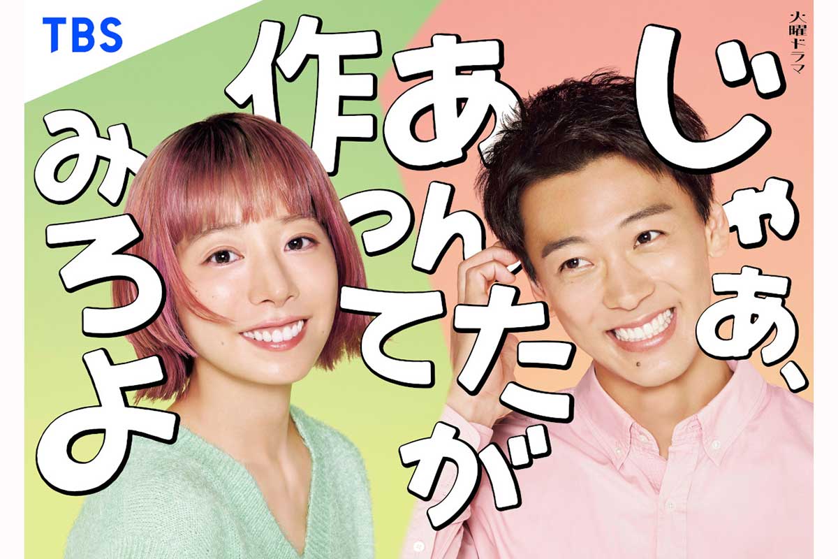 『じゃあ、あんたが作ってみろよ』無料配信総再生数がTBS火曜ドラマ歴代1位の好発進　365万回を突破