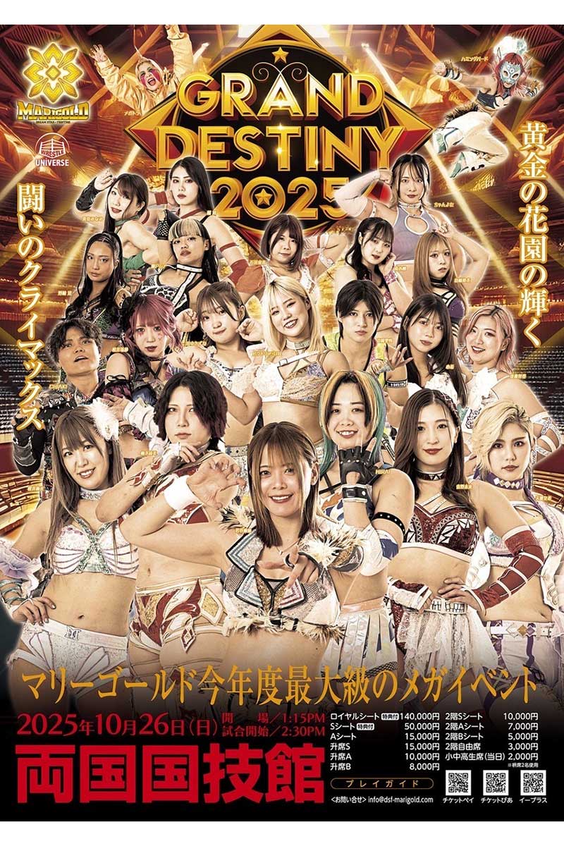 2度目の両国大会にはMARIGOLD総力戦で挑む
