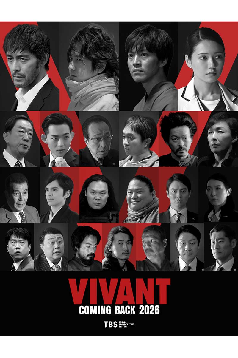 『VIVANT』続編のキャスト総勢26人が解禁【写真：(C)TBS】