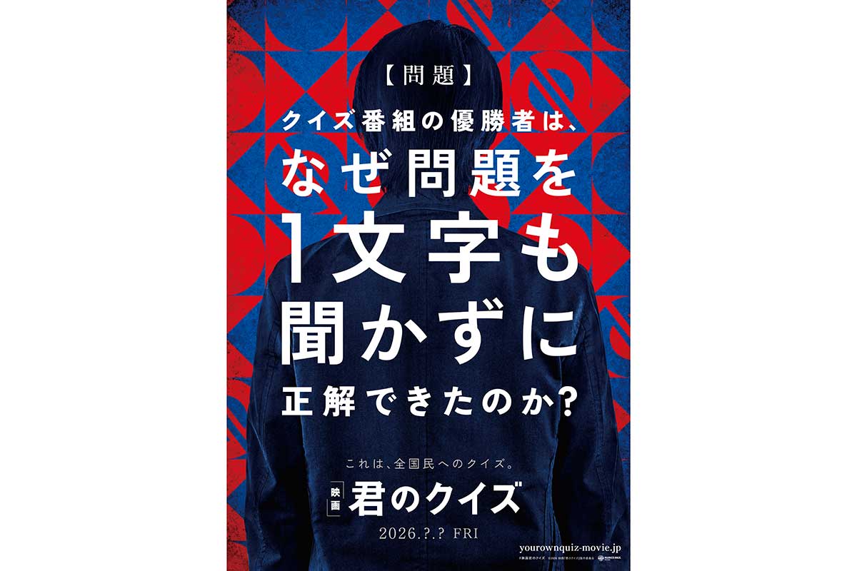ベストセラー『君のクイズ』実写映画化決定　作家・小川哲氏「非常にワクワクしております」