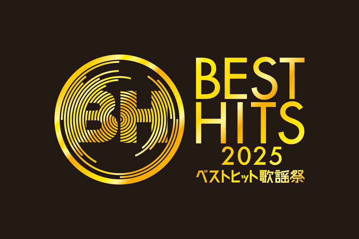 『ベストヒット歌謡祭』今年も3時間生放送決定　MCは宮根誠司＆ウエンツ瑛士