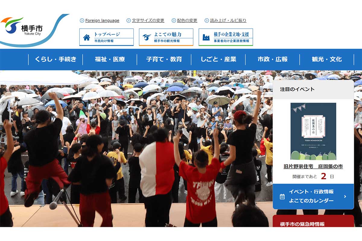 横手市役所のホームページ【写真:インターネットから】