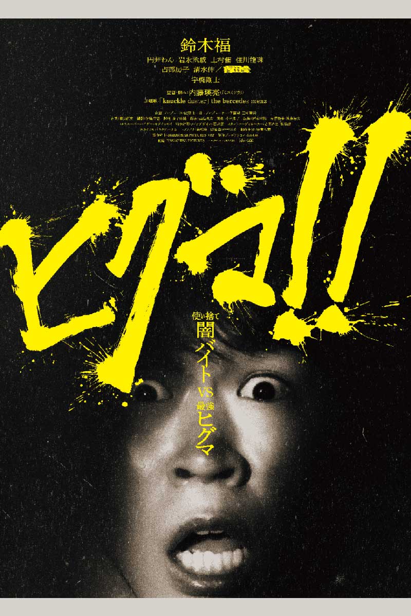 映画『ヒグマ』の公開日が延期となることが分かった【写真:(C)2025 映画「ヒグマ!!」製作委員会】