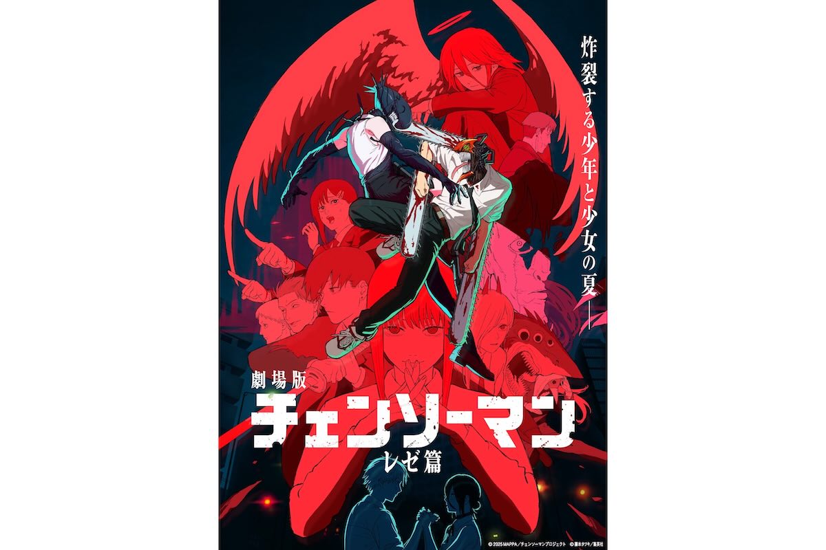 大ヒットを記録している『チェンソーマン レゼ篇』【画像:(C)2025 MAPPA/チェンソーマンプロジェクト (C)藤本タツキ/集英社】