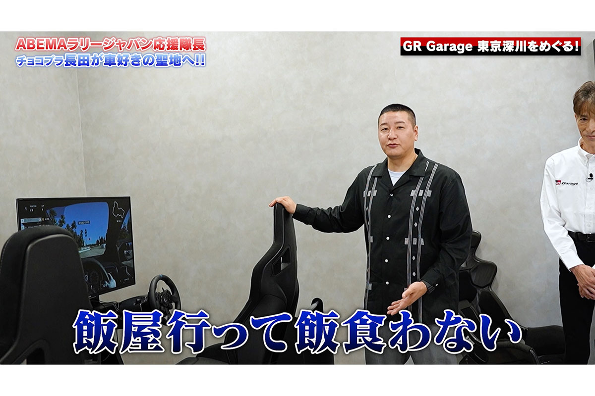 チョコプラ長田、高級スポーツカーに大興奮「うわ欲しい～！」　“車好きの聖地”体験型施設で異例の事態