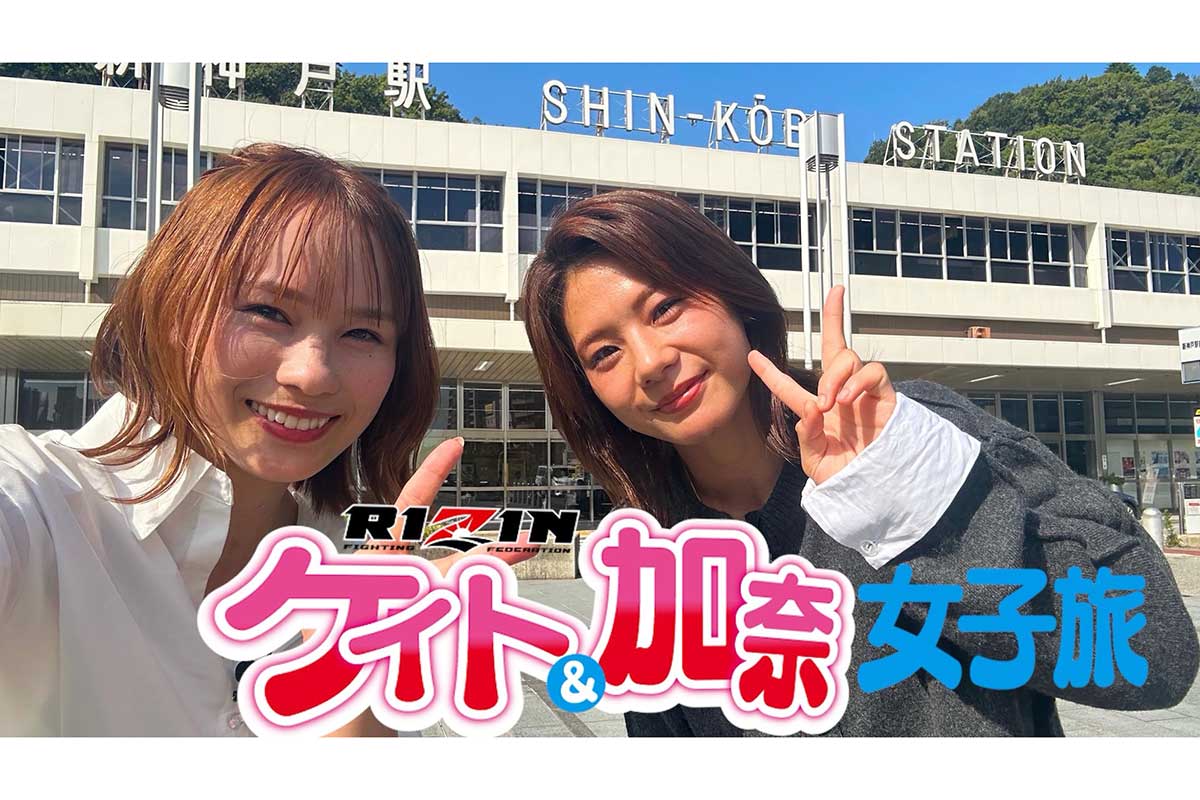 横島加奈広報(左)とケイト・ロータス【写真:X(@rizin_PR)より】