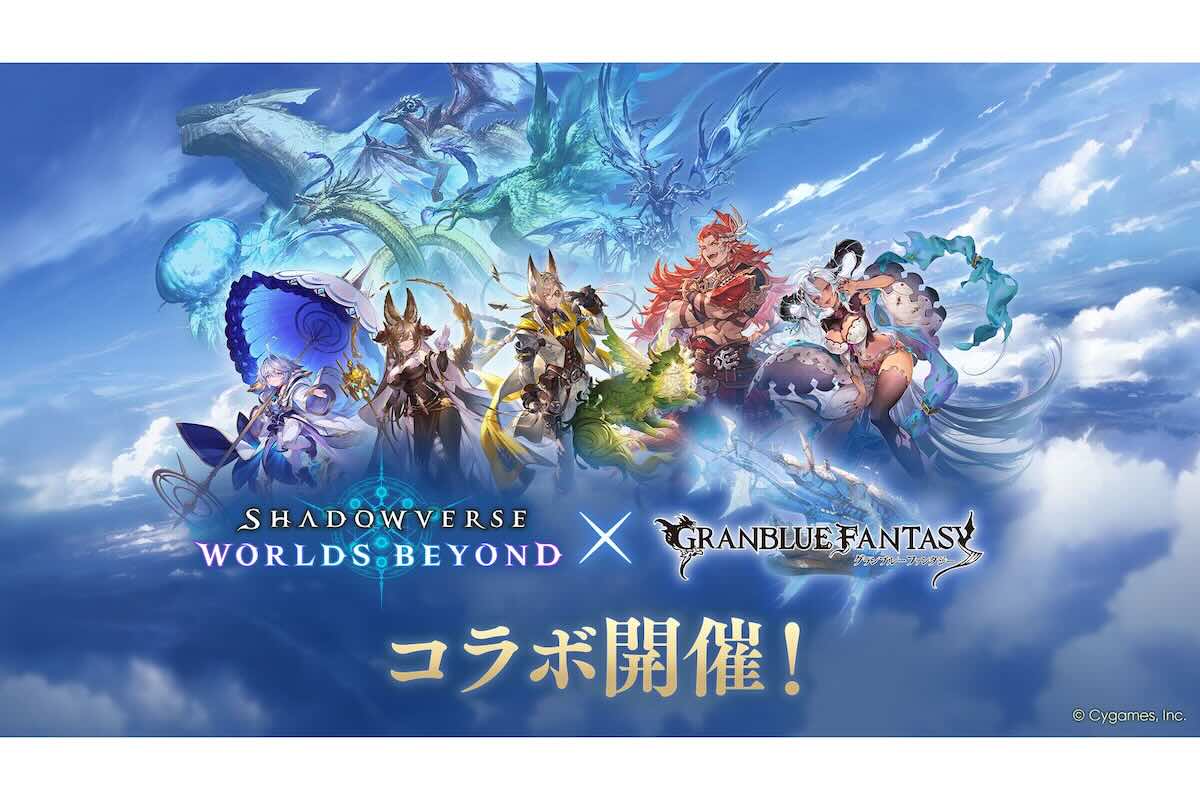 『シャドバWB』、“グラブルコラボ”の新カードパック登場　コラボ記念のキャンペーンも開催中