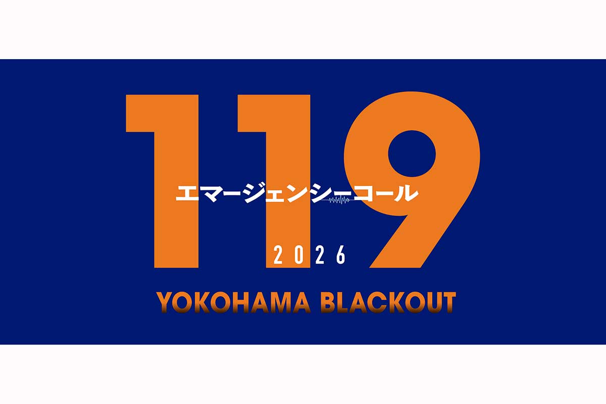 『119エマージェンシーコール』SPドラマが2026年1月放送　主演・清野菜名「新たなチームで一丸となって」