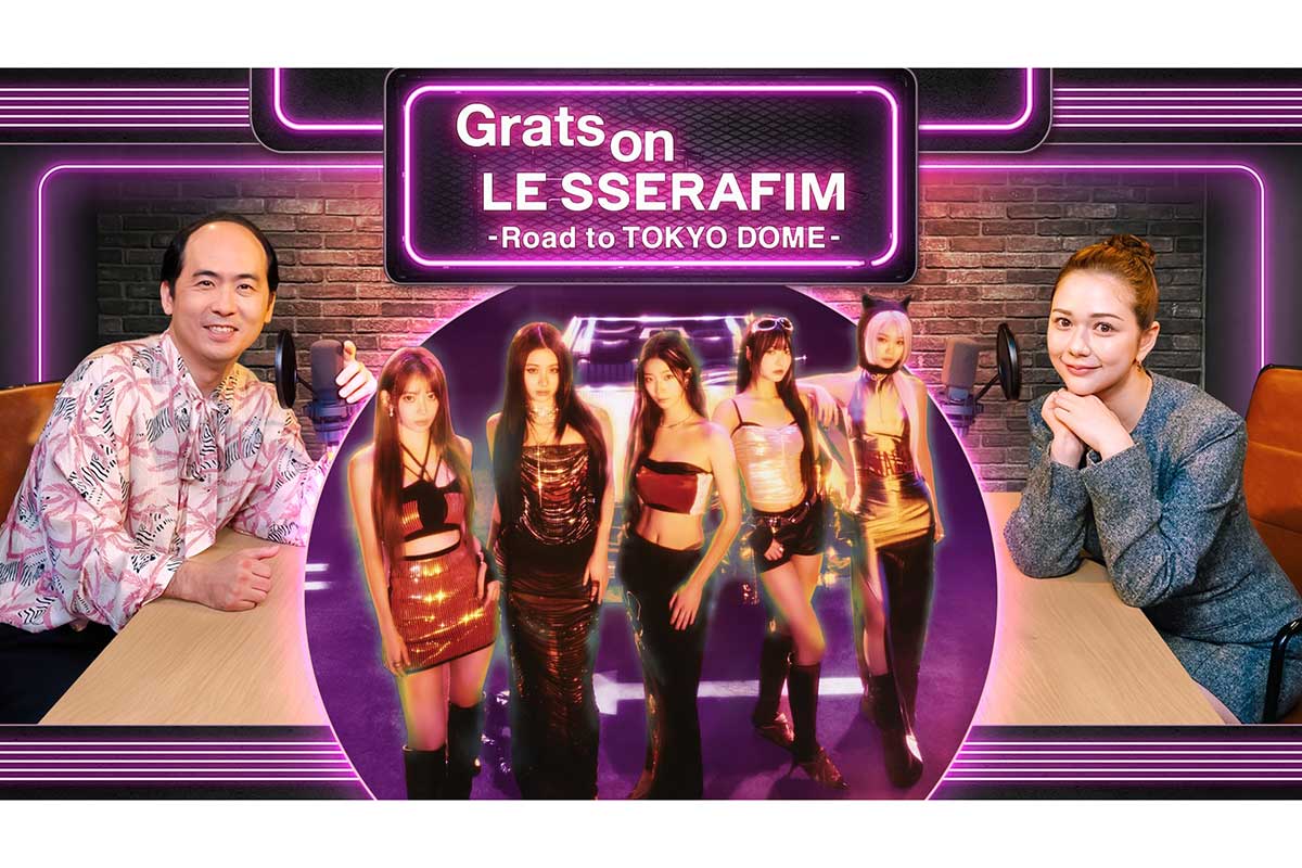 LE SSERAFIMの特別番組をABEMAで15日無料配信　ファン公言・村重杏奈＆斎藤司が東京ドーム公演直前に魅力を熱弁