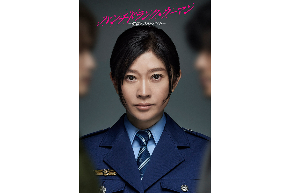 篠原涼子、初の刑務官役で6年ぶり日テレ連ドラ主演　実話を基にしたオリジナル作品