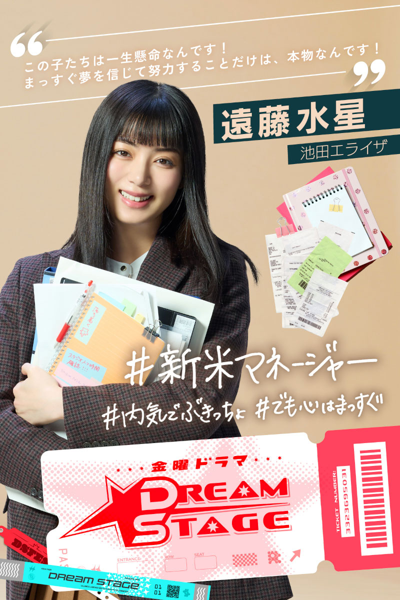 『DREAM STAGE』に出演する池田エライザ【写真：(C)TBS】