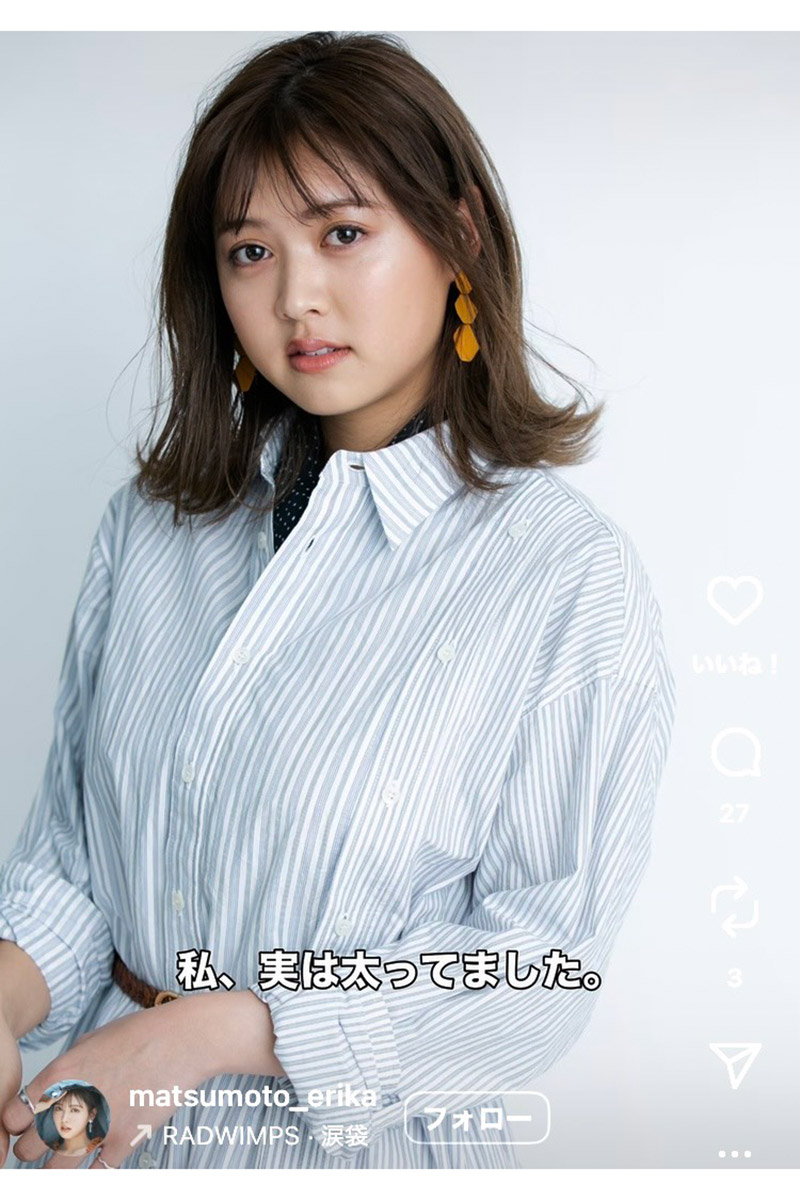 7キロやせる前の松元絵里花【写真:インスタグラム(@matsumoto_erika)より】