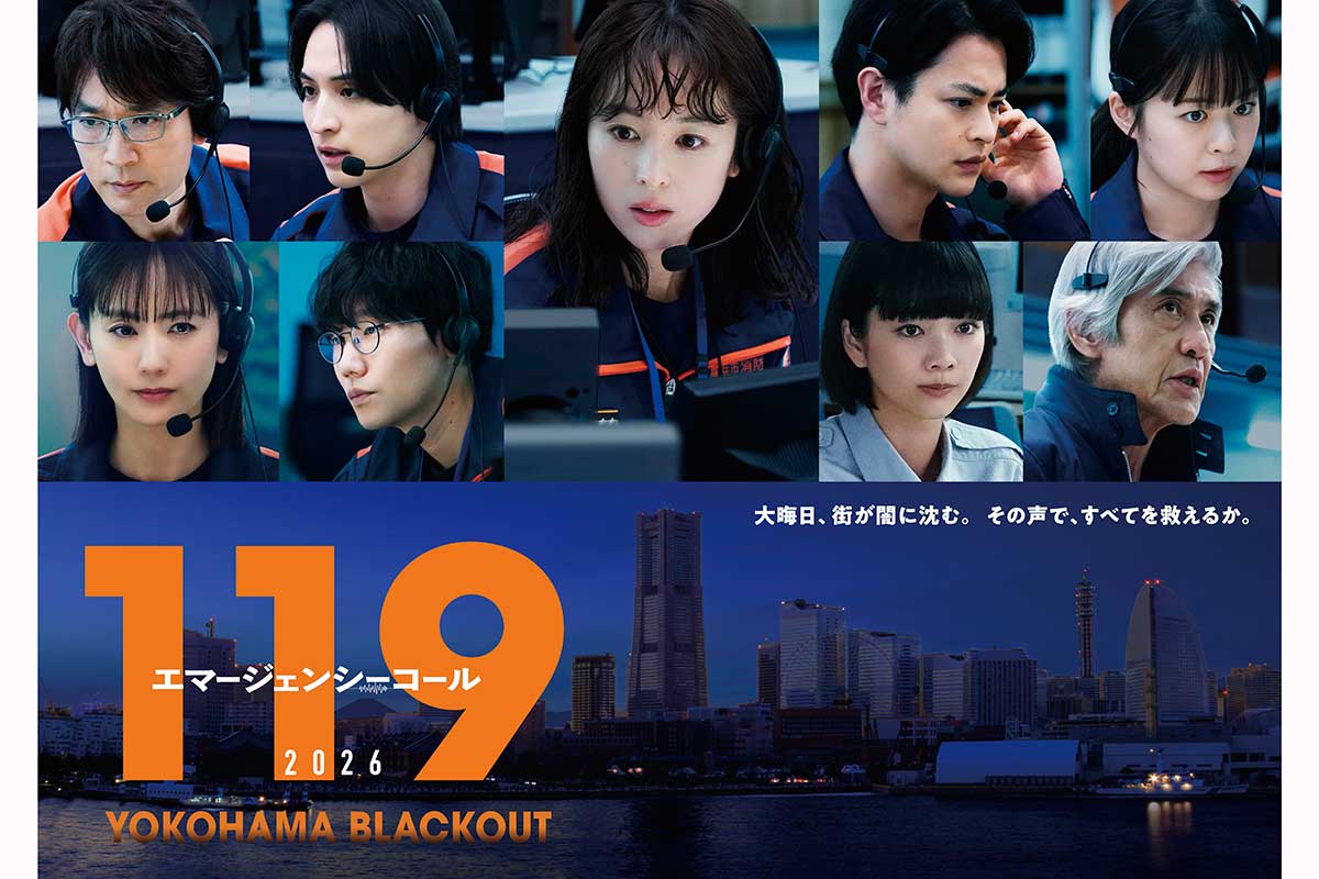 長野博、約20年ぶりフジドラマ出演　『119エマージェンシーコール』SPの新キャスト4人が解禁