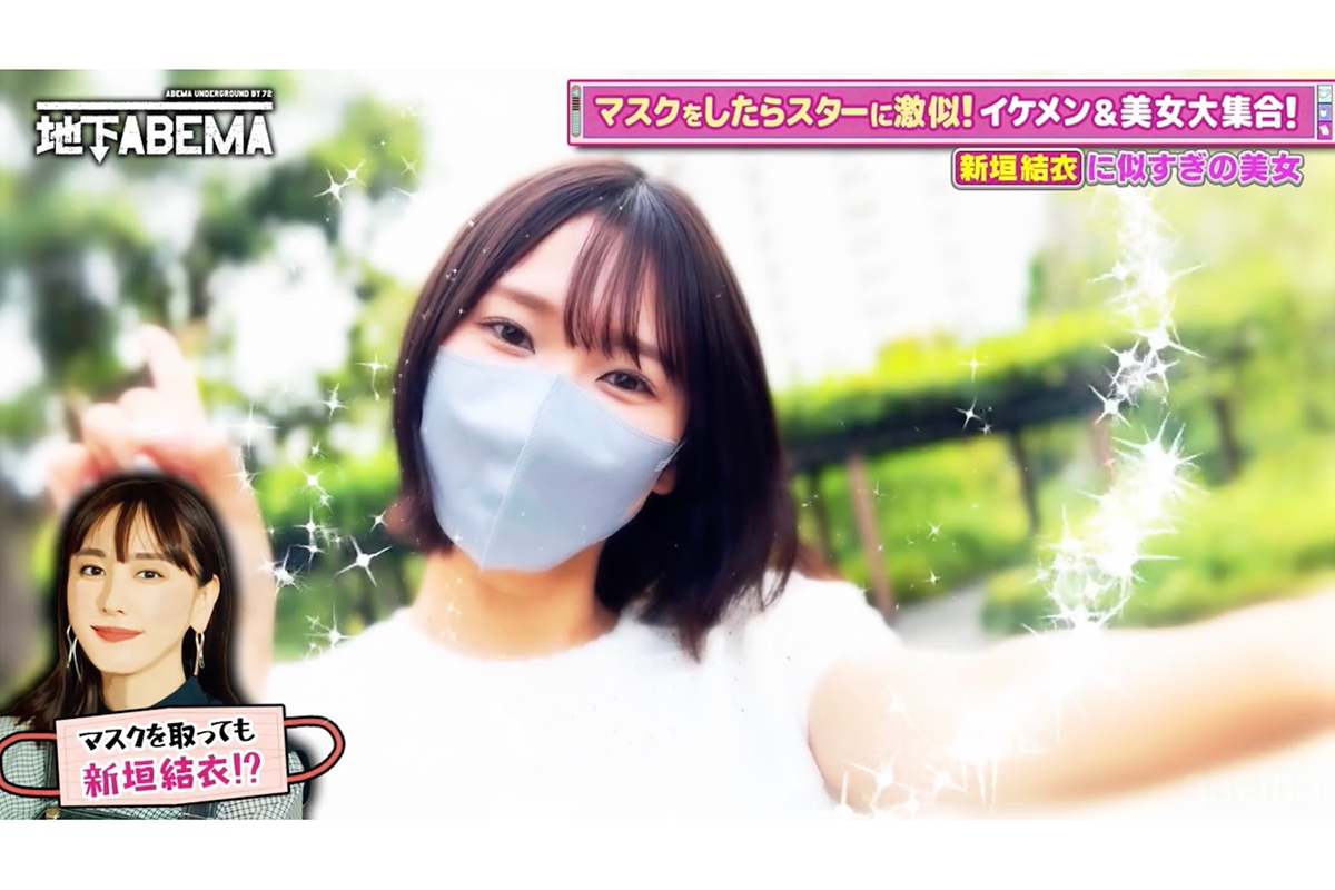 “新垣結衣に似すぎ”のマスク美女が登場、マスク外した姿にスタジオ騒然「取った方が似てる」