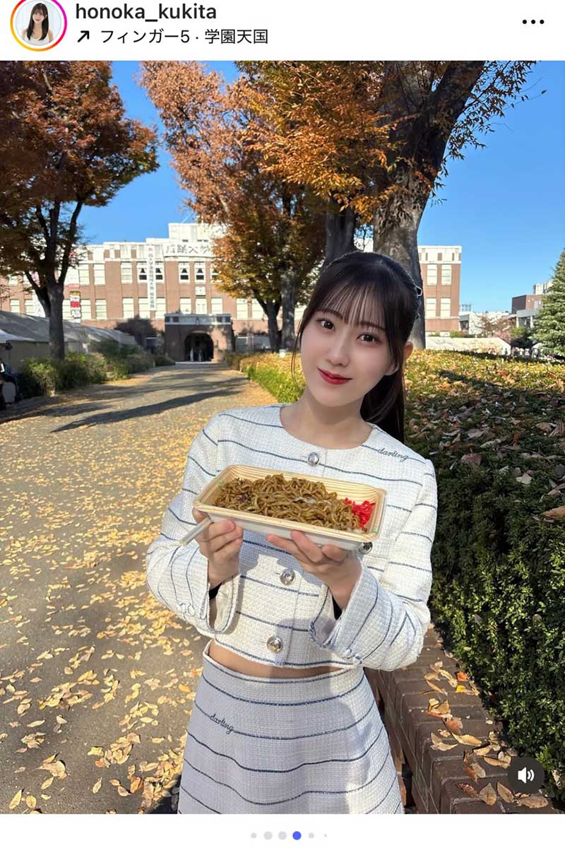 久木田帆乃夏【写真:インスタグラム(@honoka_kukita)より】