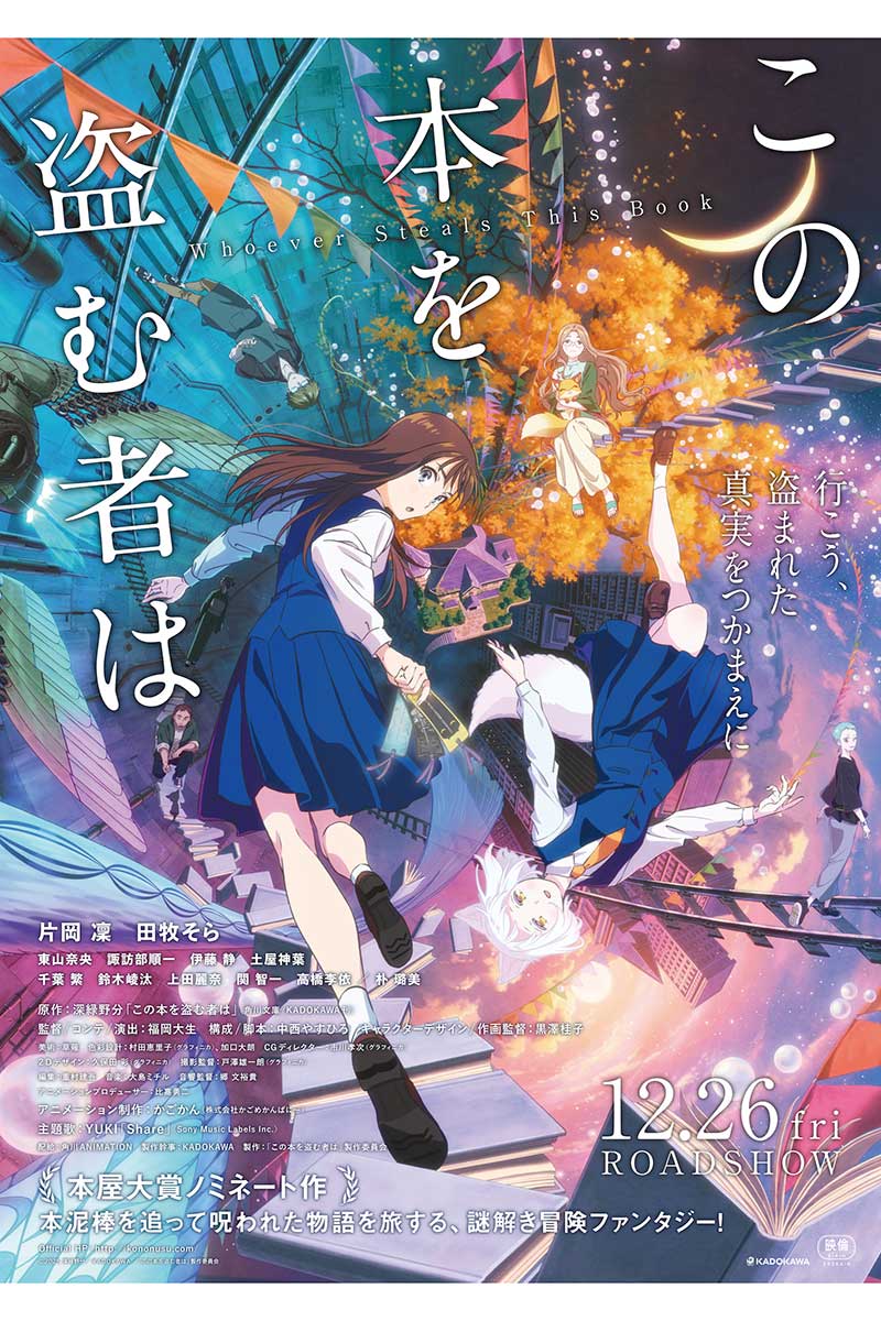 『この本を盗む者は』が三郷市とで姉妹都市協定を締結