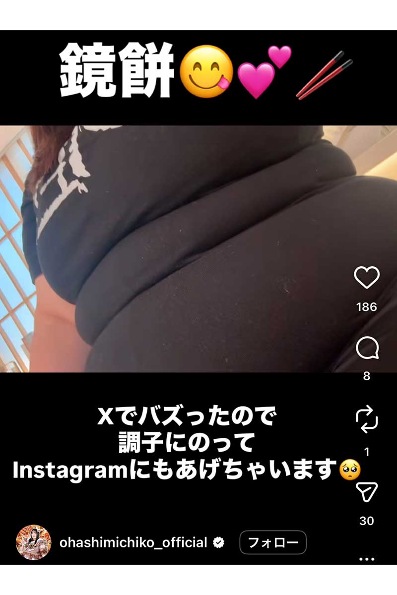 大橋ミチ子の実際の投稿【写真:インスタグラム(@ohashimichiko_official)より】