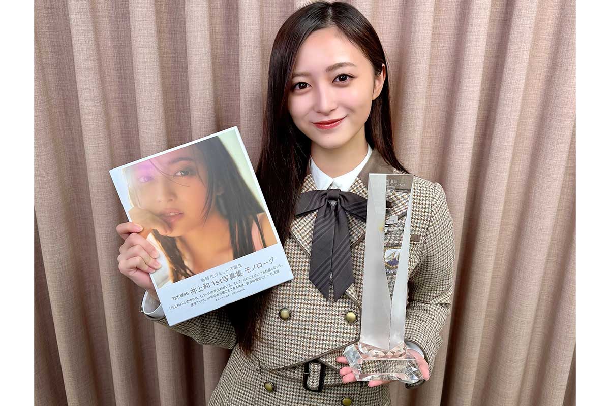 井上和の1st写真集が「写真集」カテゴリーで1位を獲得