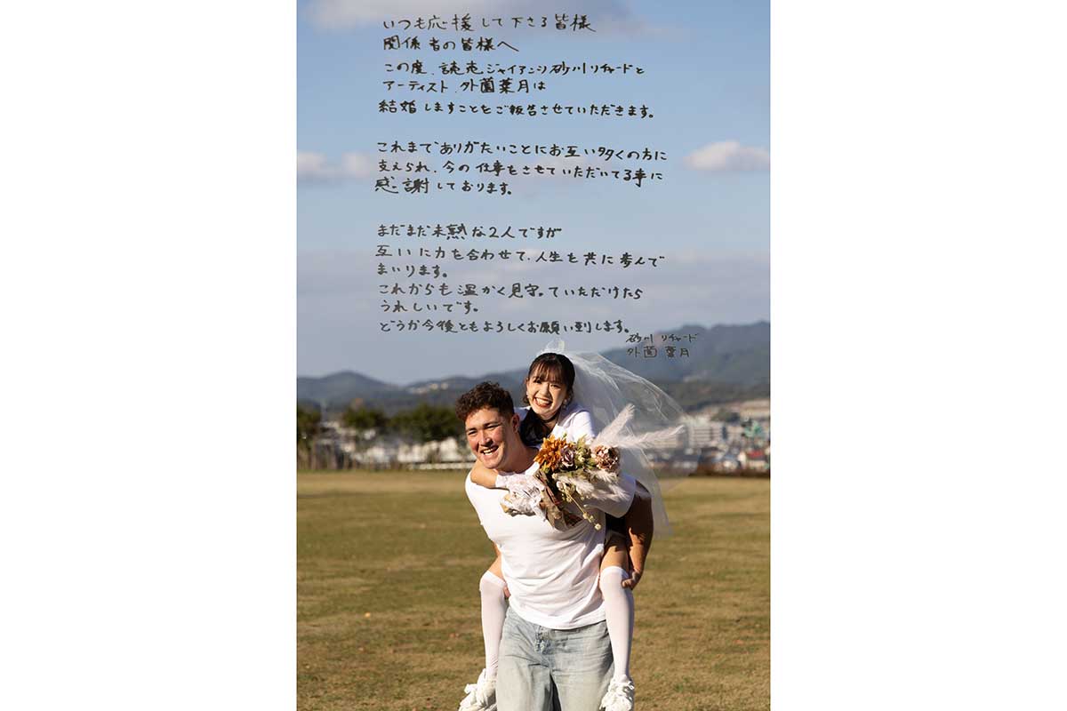 結婚の巨人リチャード、夫婦イラストが公開→お相手判明「ひっくり返った！！」「マジか！」