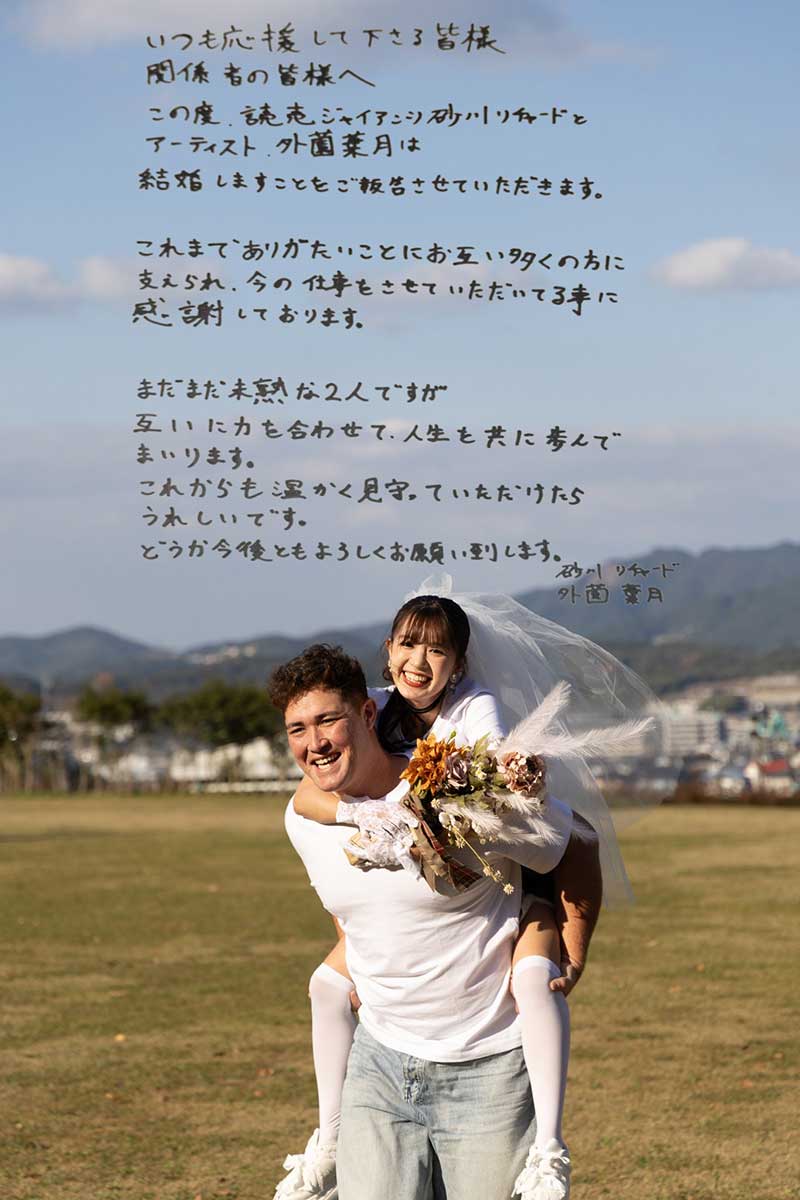 砂川リチャード内野手が結婚を発表【写真：X（＠hazuki___0117）より】