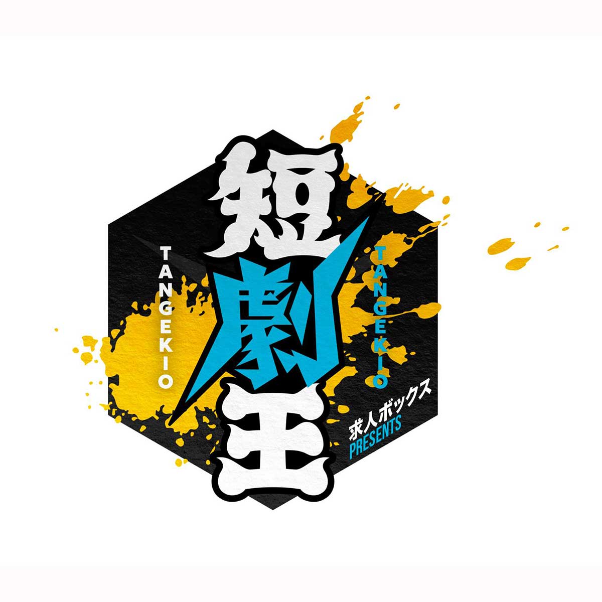 『短劇王2025』【写真：(C)TBS】