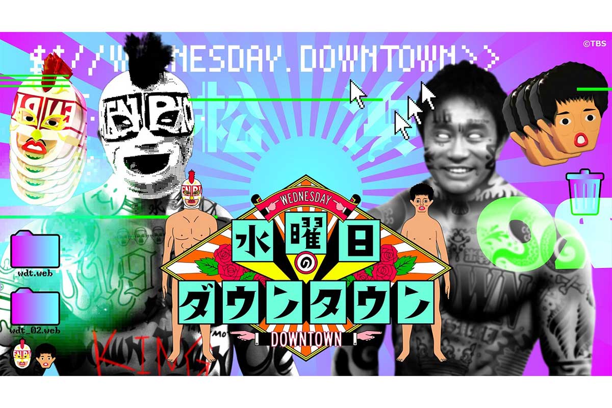 『水ダウ』、TVer史上初の3億再生突破　「名探偵津田」過去回も配信中